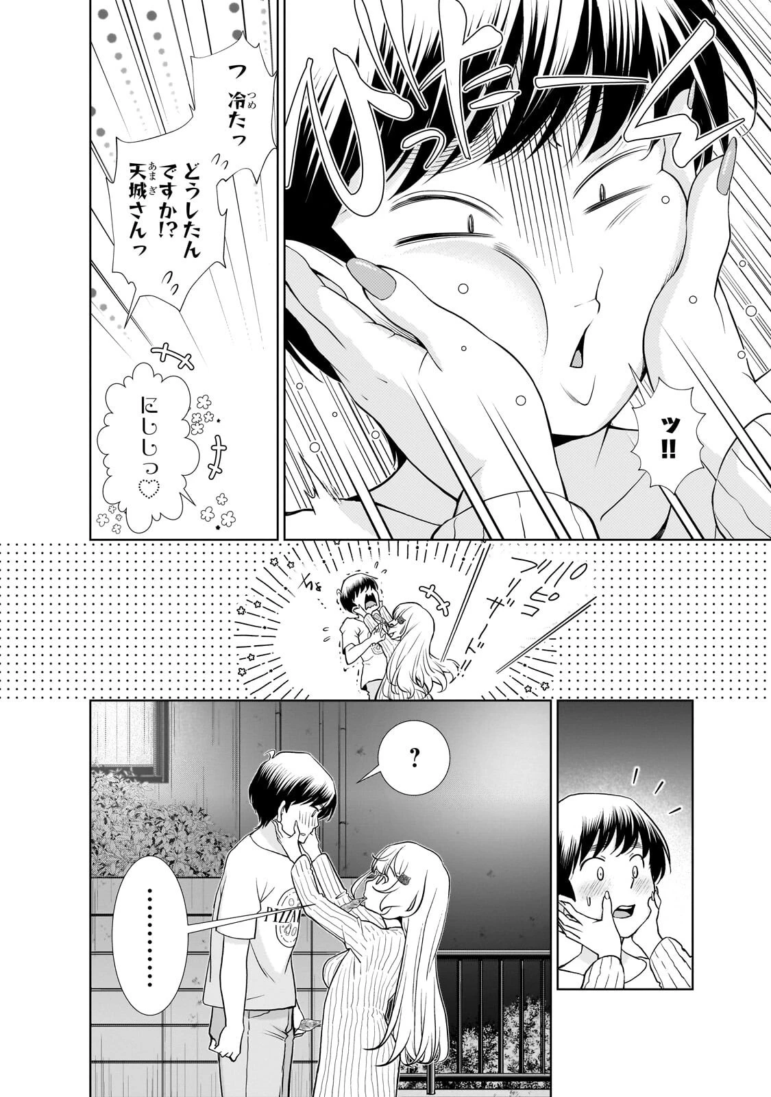 お隣さんのギャルが僕を惚れさせたくて全力すぎる 第19話 - 10