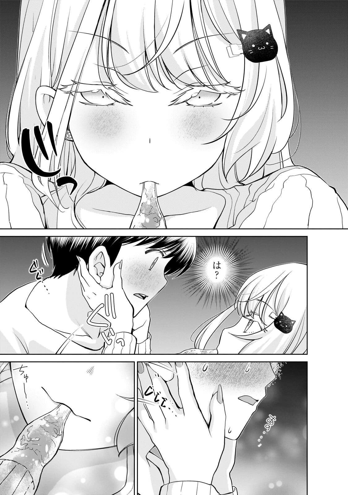 お隣さんのギャルが僕を惚れさせたくて全力すぎる 第19話 - 11