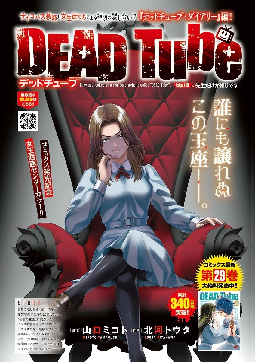 DEAD Tube　～デッドチューブ～ 第119話 - 1