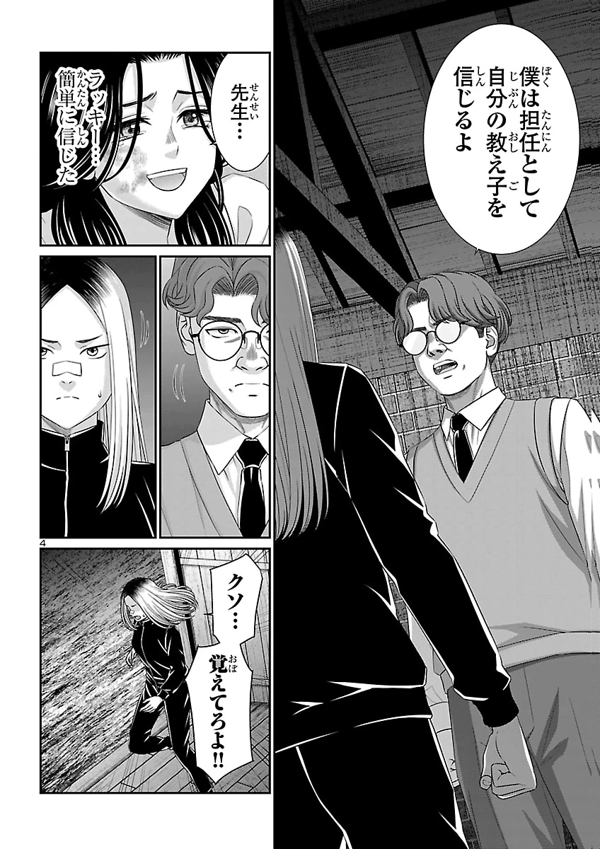 DEAD Tube　～デッドチューブ～ 第119話 - 5