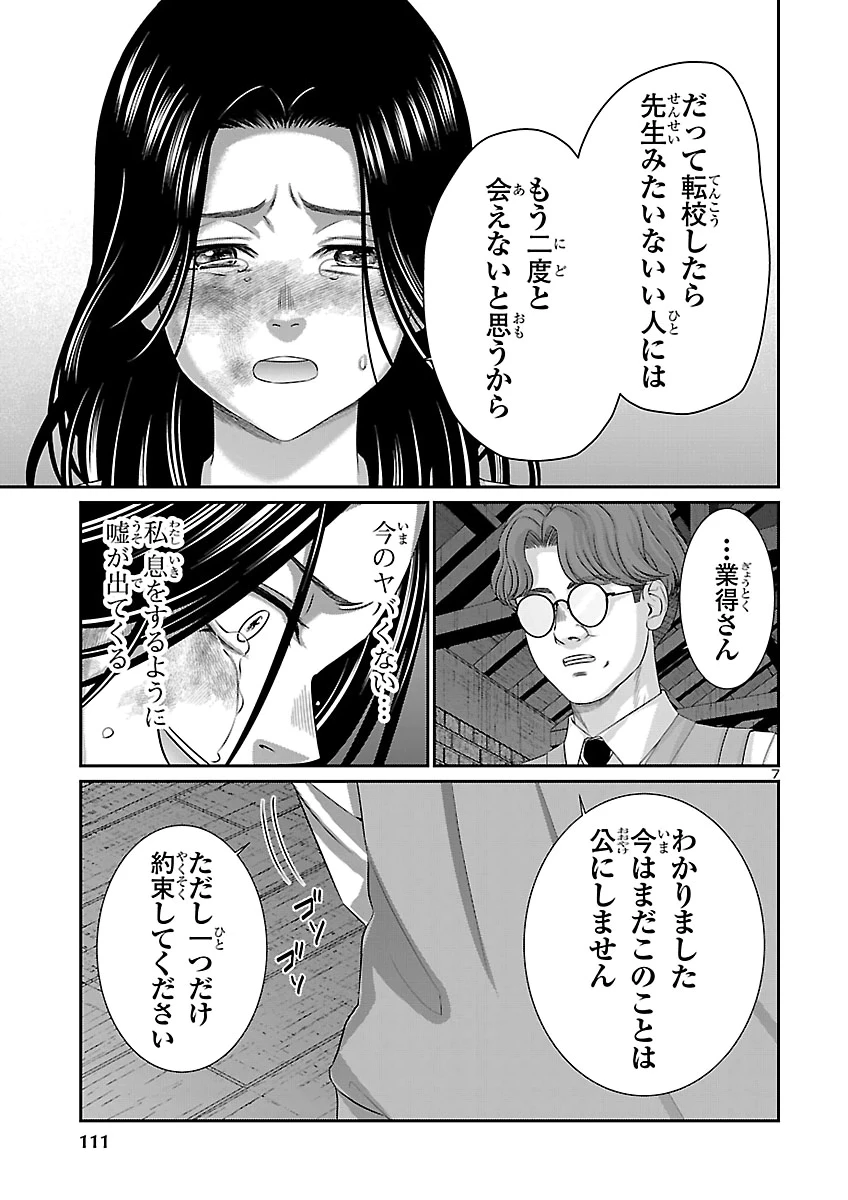DEAD Tube　～デッドチューブ～ 第119話 - 8