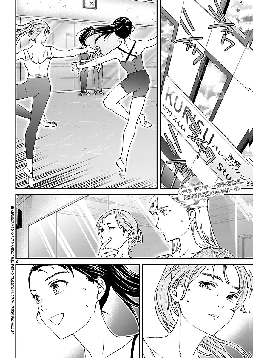 絢爛たるグランドセーヌ 第158話 - 2