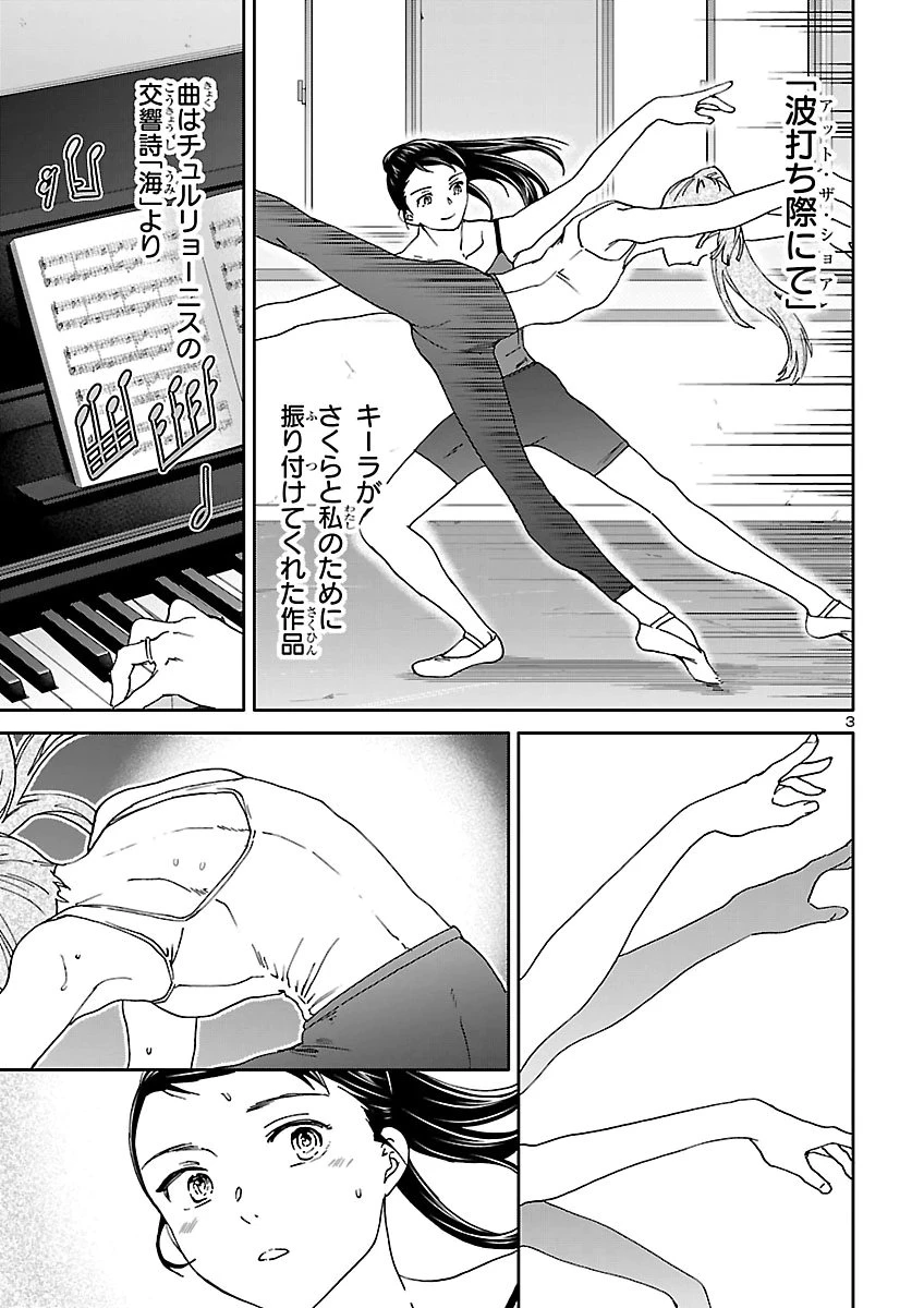 絢爛たるグランドセーヌ 第158話 - 3