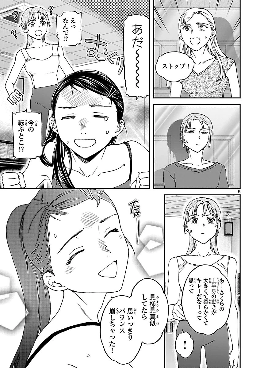 絢爛たるグランドセーヌ 第158話 - 5