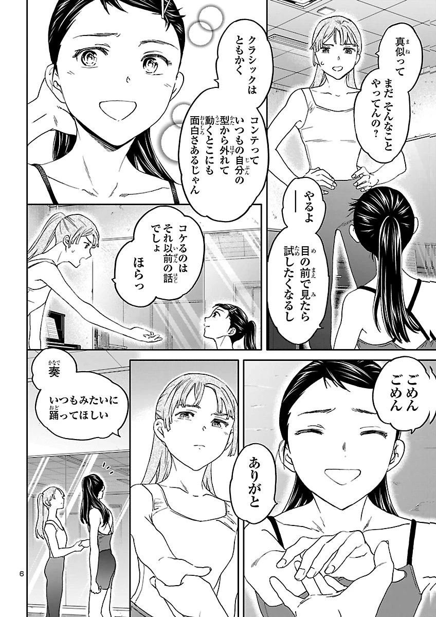 絢爛たるグランドセーヌ 第158話 - 6