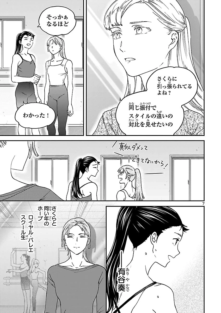 絢爛たるグランドセーヌ 第158話 - 7