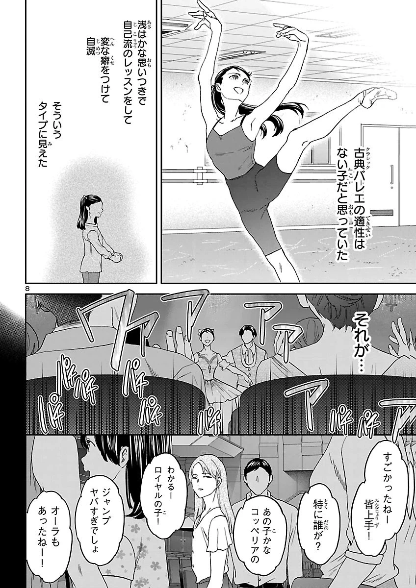 絢爛たるグランドセーヌ 第158話 - 8
