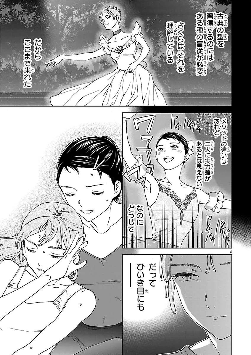 絢爛たるグランドセーヌ 第158話 - 9