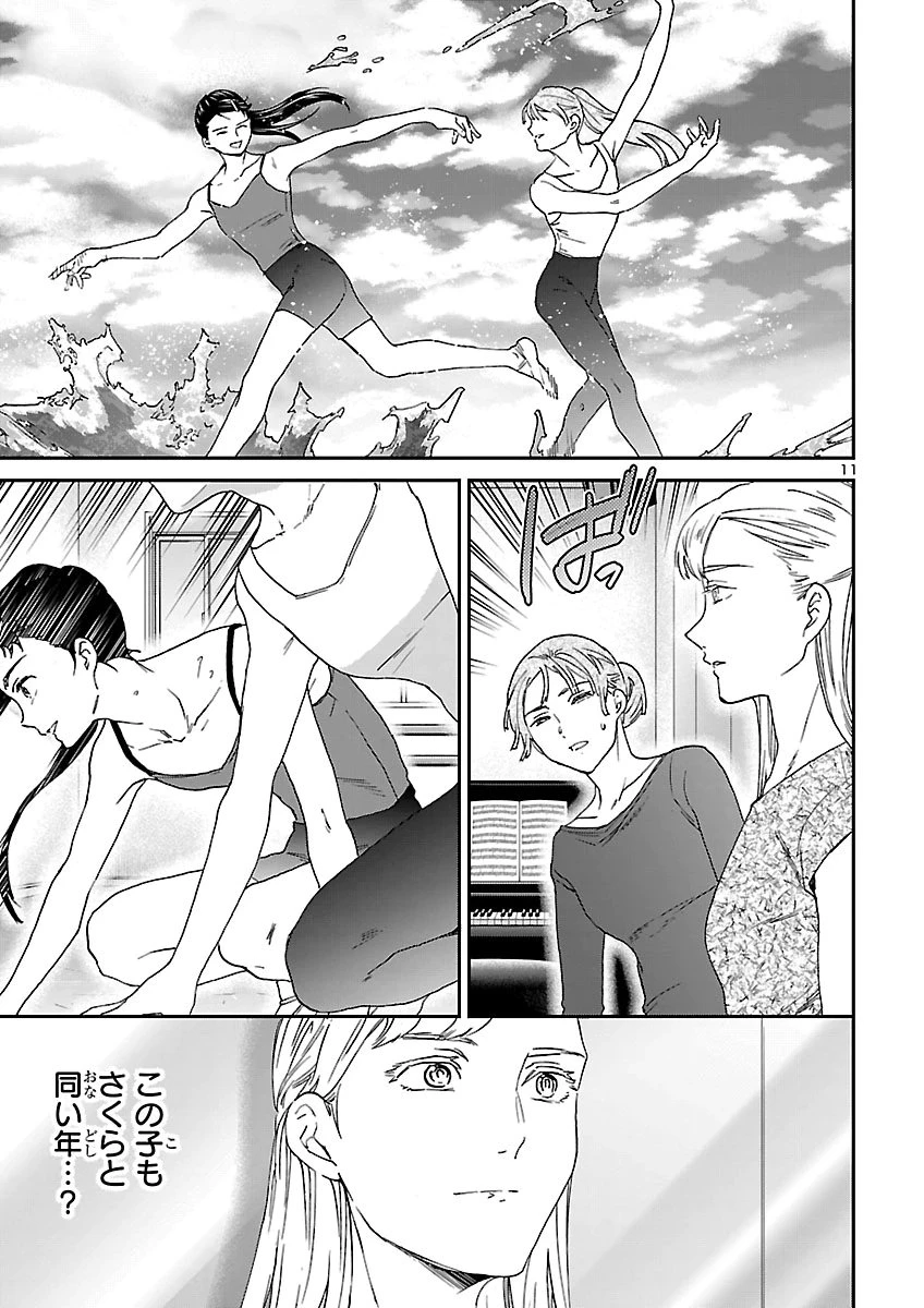 絢爛たるグランドセーヌ 第158話 - 11