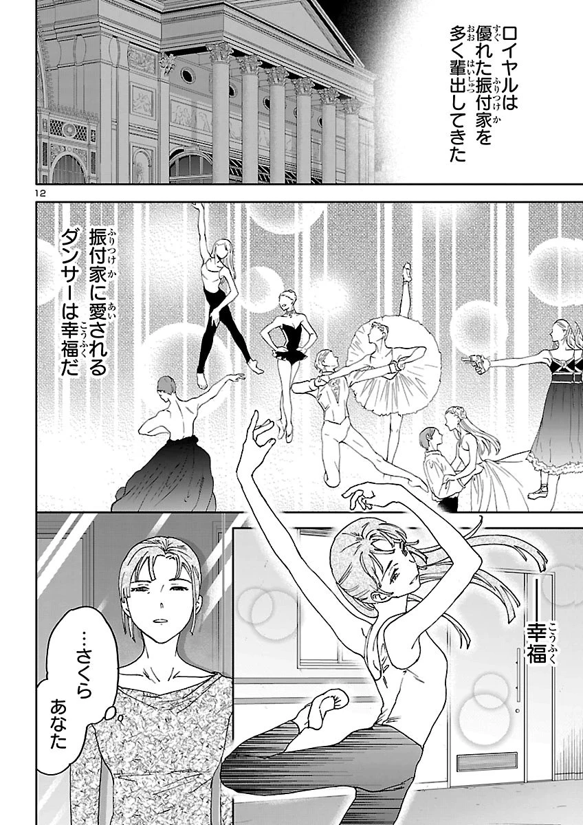 絢爛たるグランドセーヌ 第158話 - 12