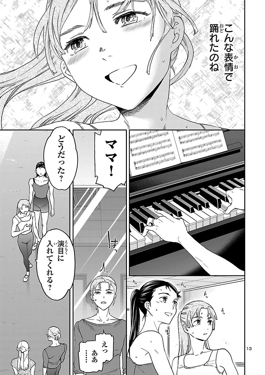 絢爛たるグランドセーヌ 第158話 - 13