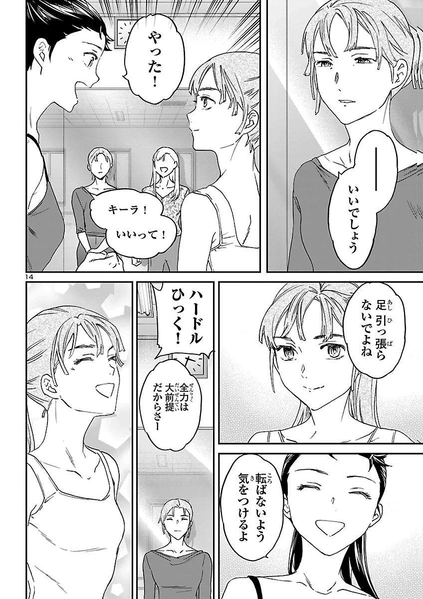 絢爛たるグランドセーヌ 第158話 - 14