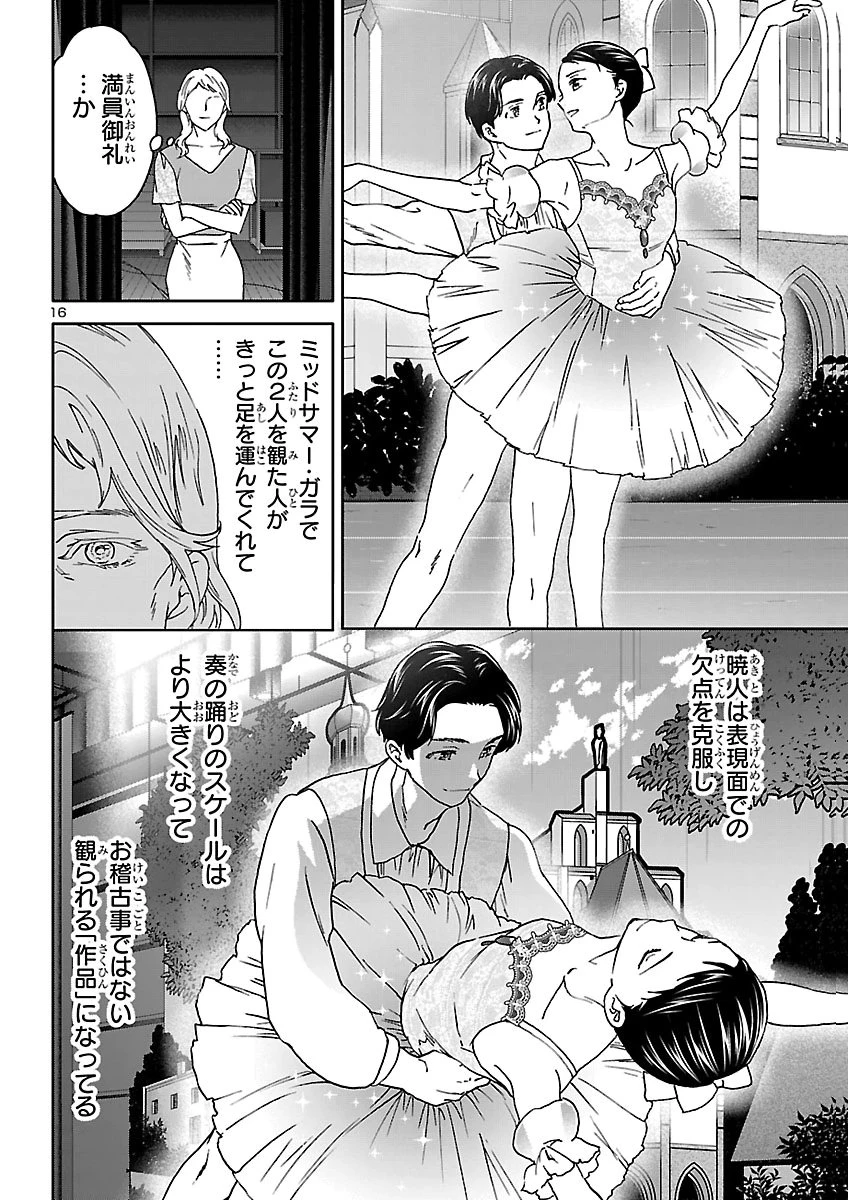 絢爛たるグランドセーヌ 第158話 - 16