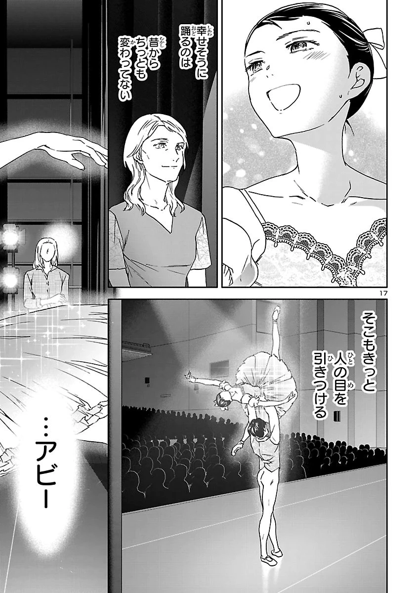 絢爛たるグランドセーヌ 第158話 - 17