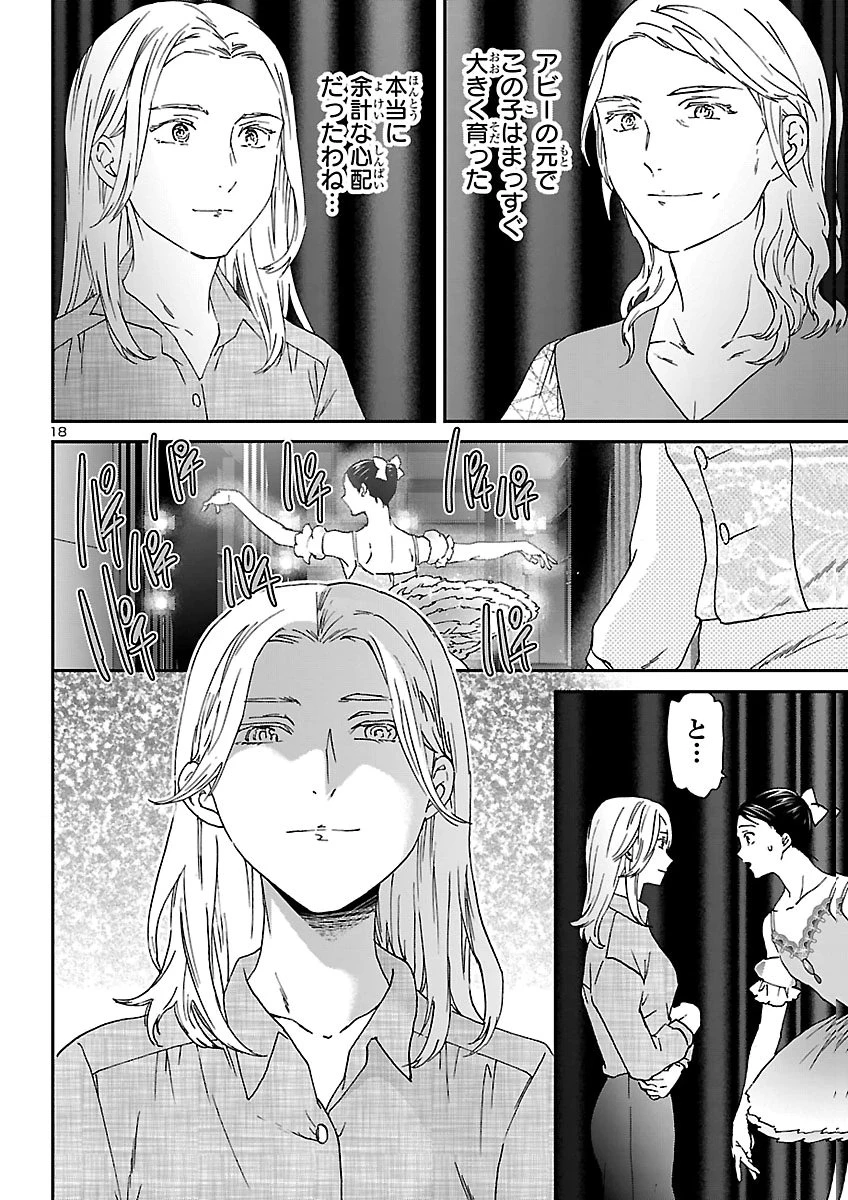 絢爛たるグランドセーヌ 第158話 - 18