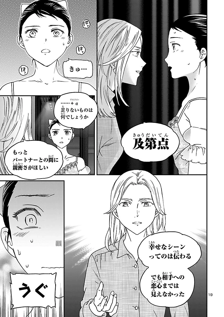 絢爛たるグランドセーヌ 第158話 - 19