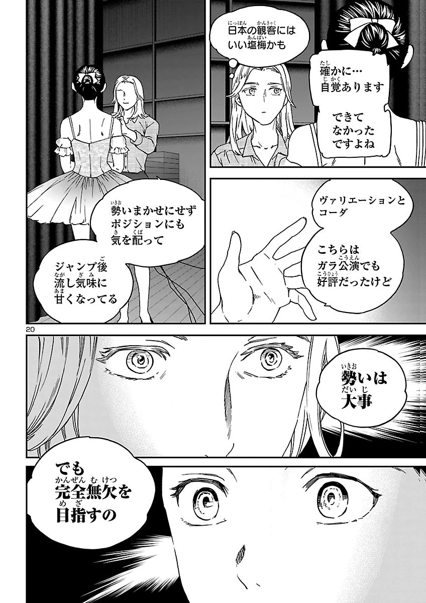 絢爛たるグランドセーヌ 第158話 - 20