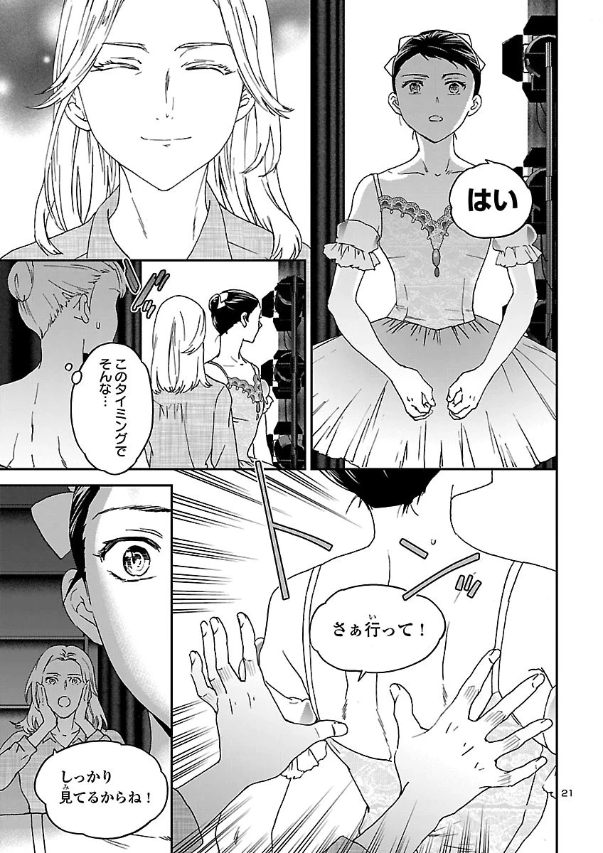 絢爛たるグランドセーヌ 第158話 - 21