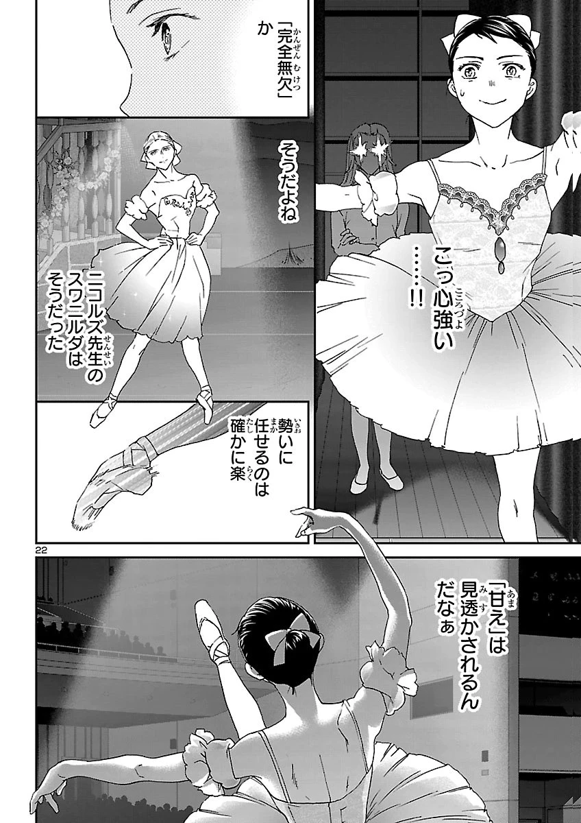 絢爛たるグランドセーヌ 第158話 - 22