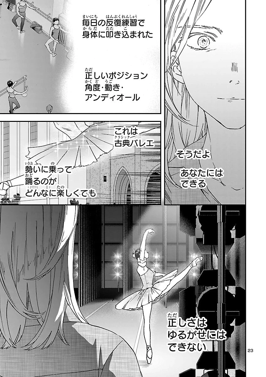 絢爛たるグランドセーヌ 第158話 - 23