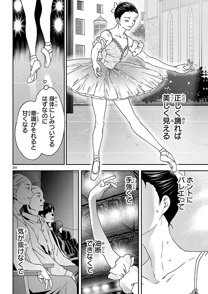 絢爛たるグランドセーヌ 第158話 - 24