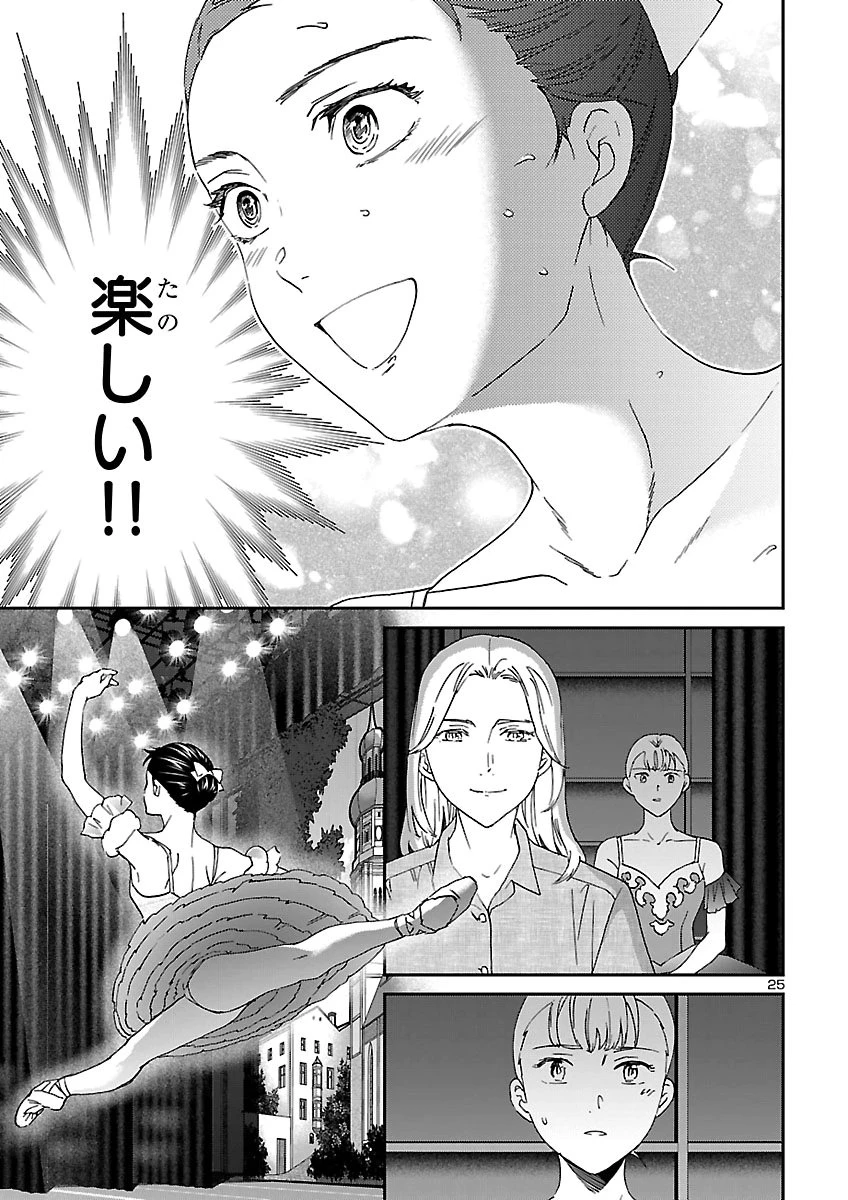 絢爛たるグランドセーヌ 第158話 - 25