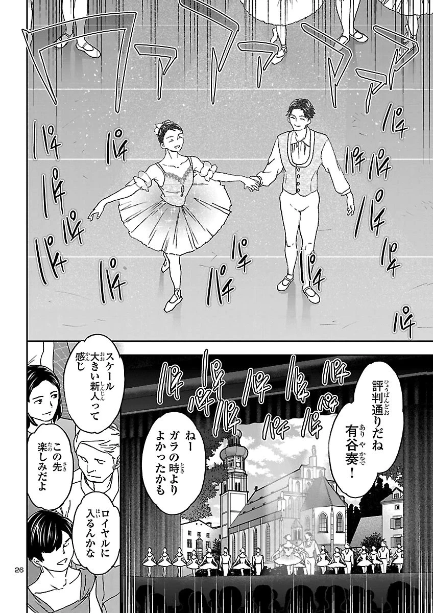 絢爛たるグランドセーヌ 第158話 - 26