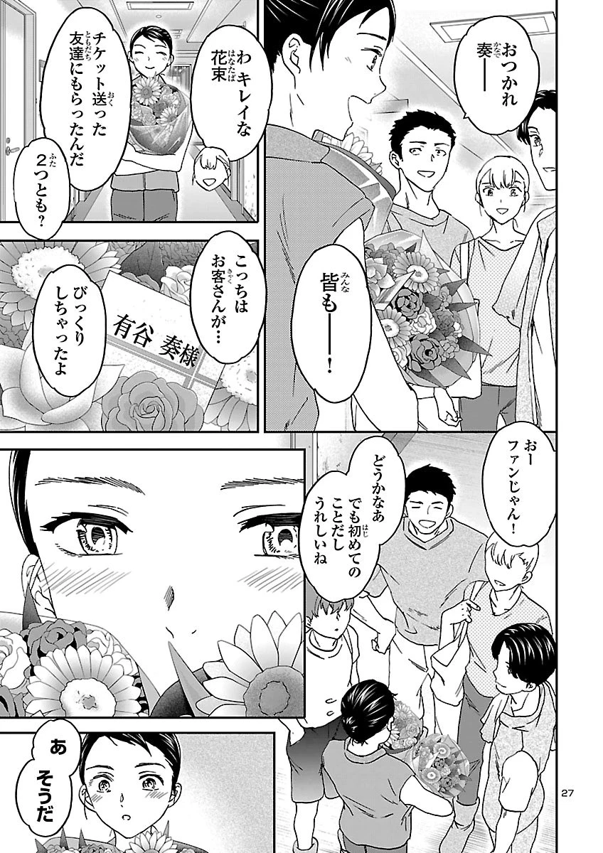 絢爛たるグランドセーヌ 第158話 - 27