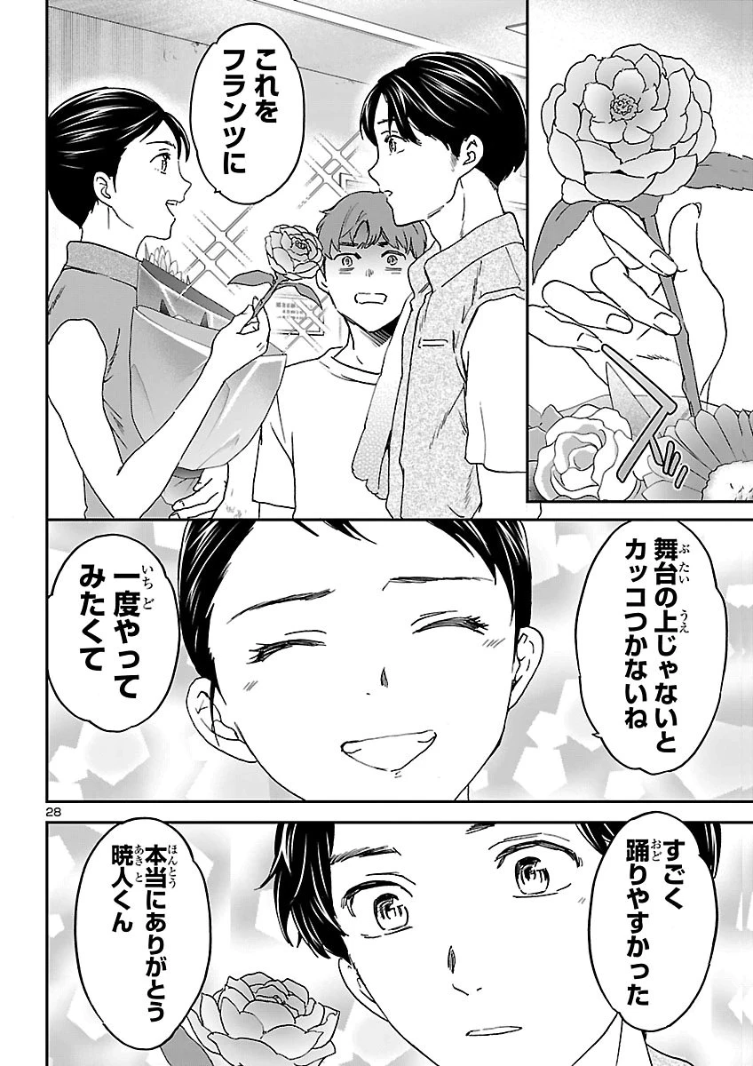 絢爛たるグランドセーヌ 第158話 - 28