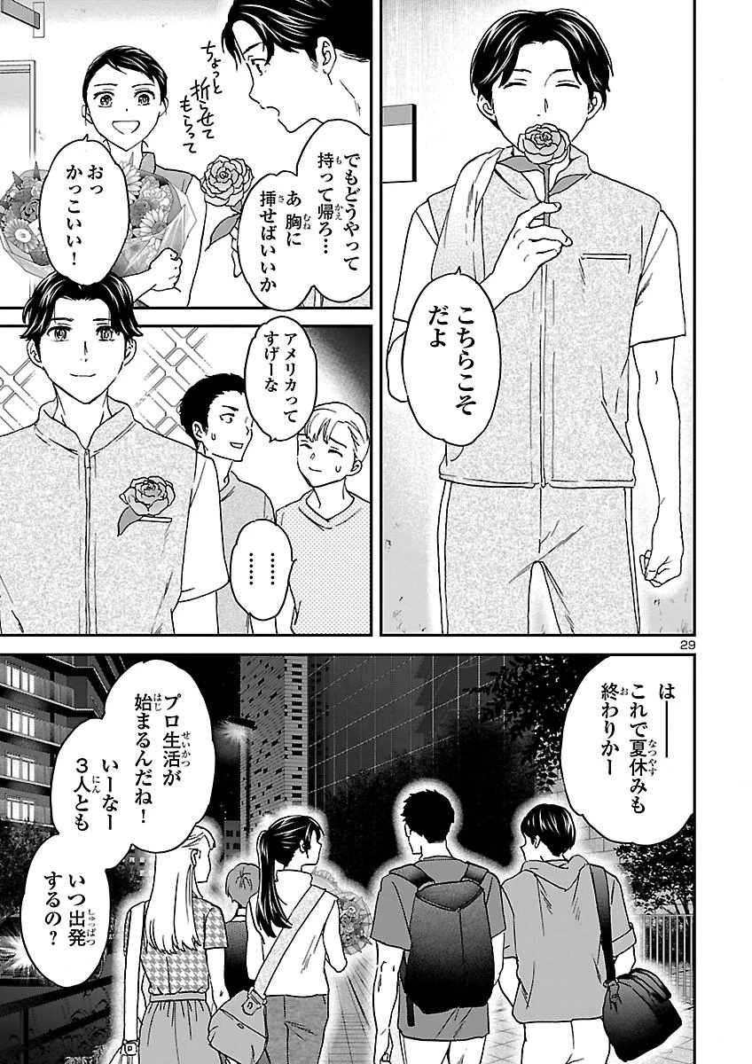 絢爛たるグランドセーヌ 第158話 - 29