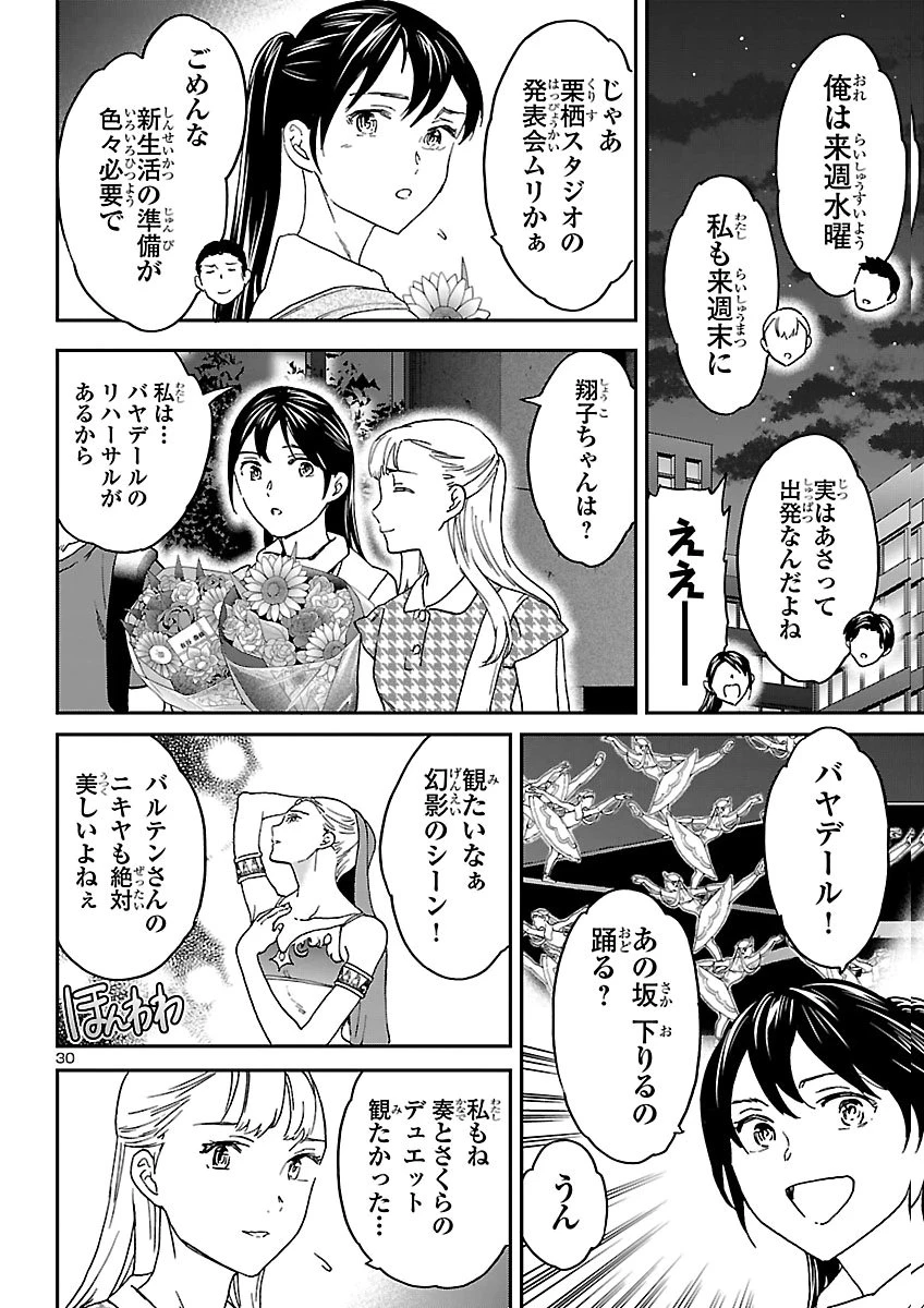 絢爛たるグランドセーヌ 第158話 - 30