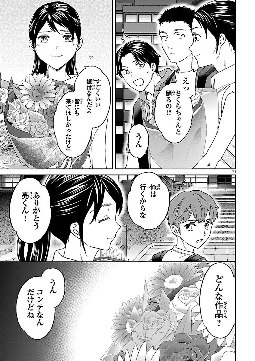 絢爛たるグランドセーヌ 第158話 - 31