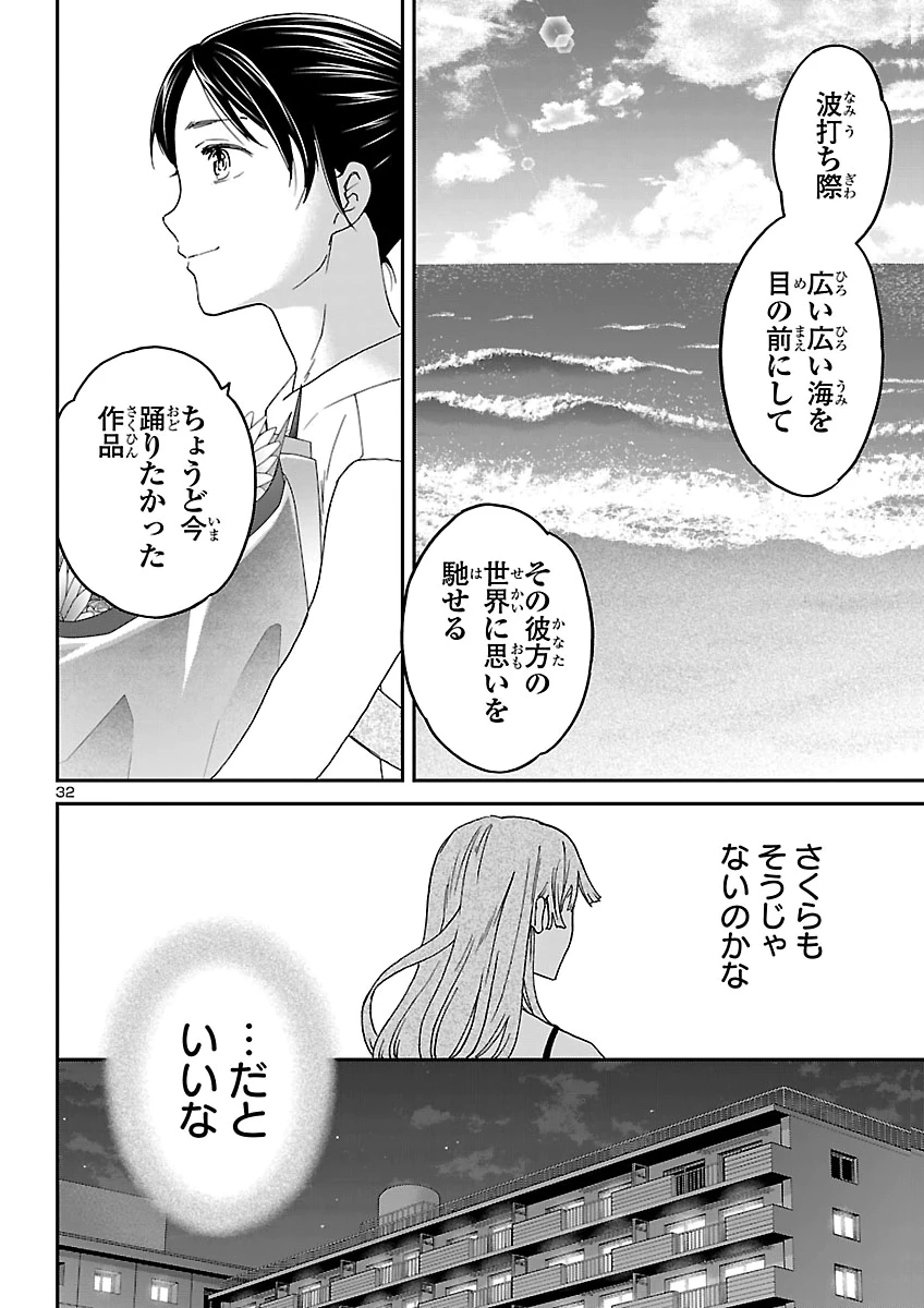 絢爛たるグランドセーヌ 第158話 - 32