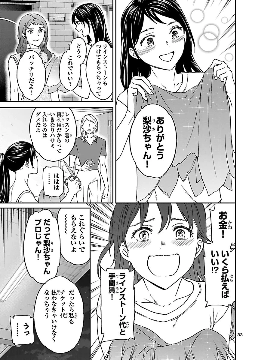 絢爛たるグランドセーヌ 第158話 - 33