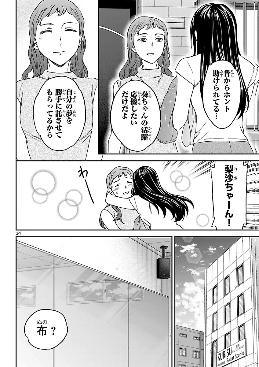 絢爛たるグランドセーヌ 第158話 - 34