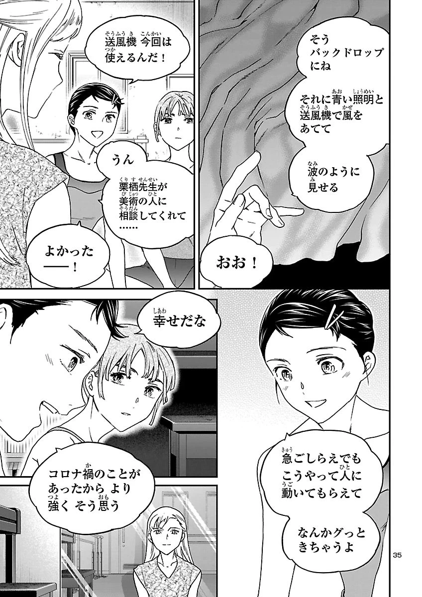 絢爛たるグランドセーヌ 第158話 - 35