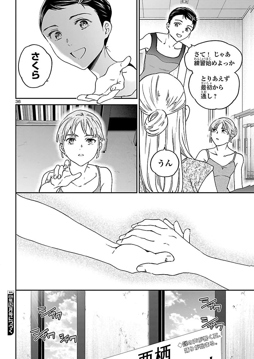 絢爛たるグランドセーヌ 第158話 - 36