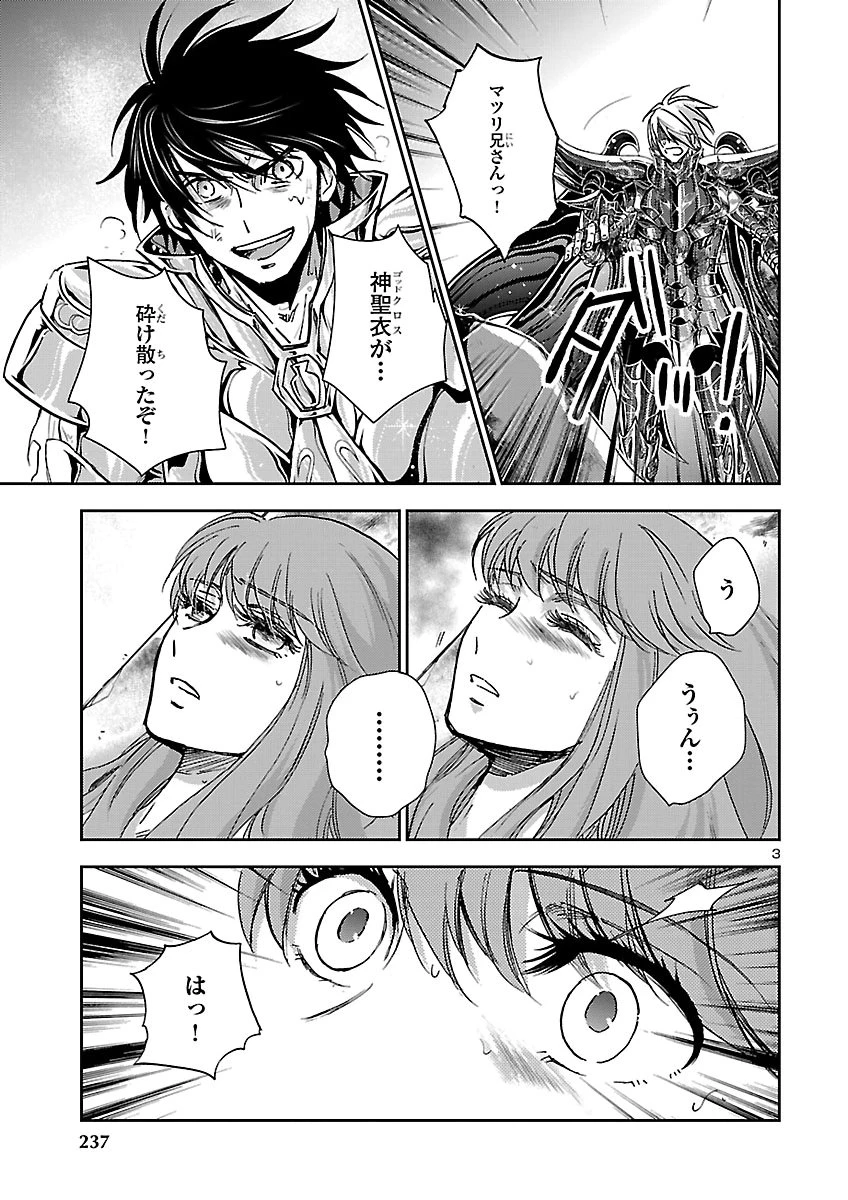 聖闘士星矢・冥王異伝 ダークウィング 第53話 - 3