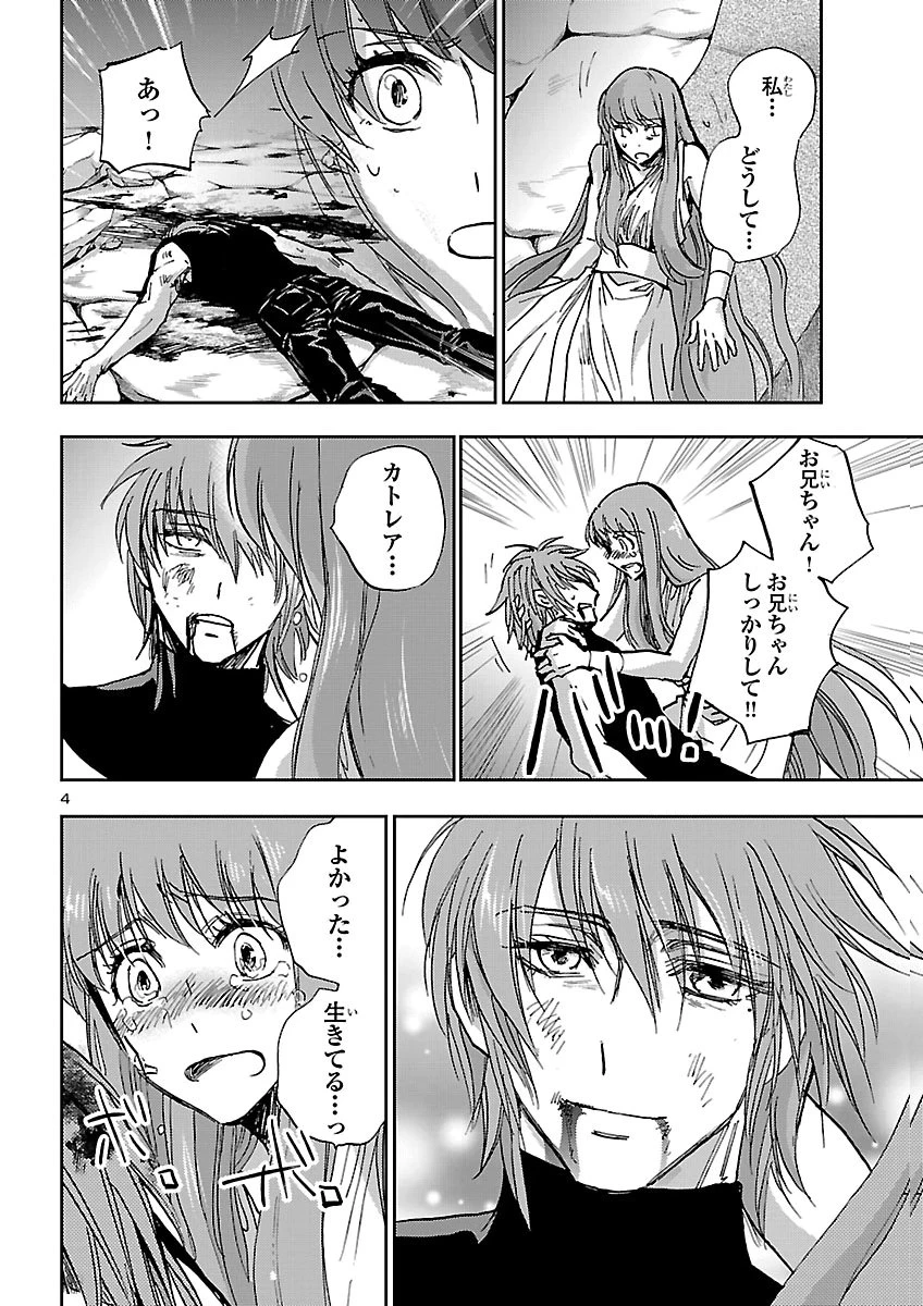 聖闘士星矢・冥王異伝 ダークウィング 第53話 - 4