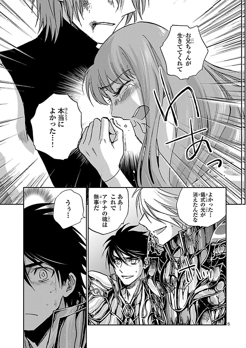 聖闘士星矢・冥王異伝 ダークウィング 第53話 - 5