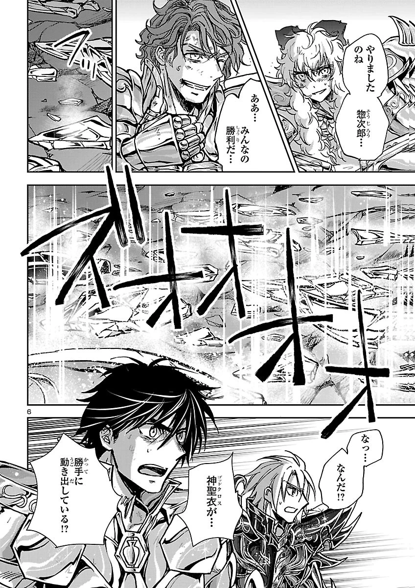 聖闘士星矢・冥王異伝 ダークウィング 第53話 - 6