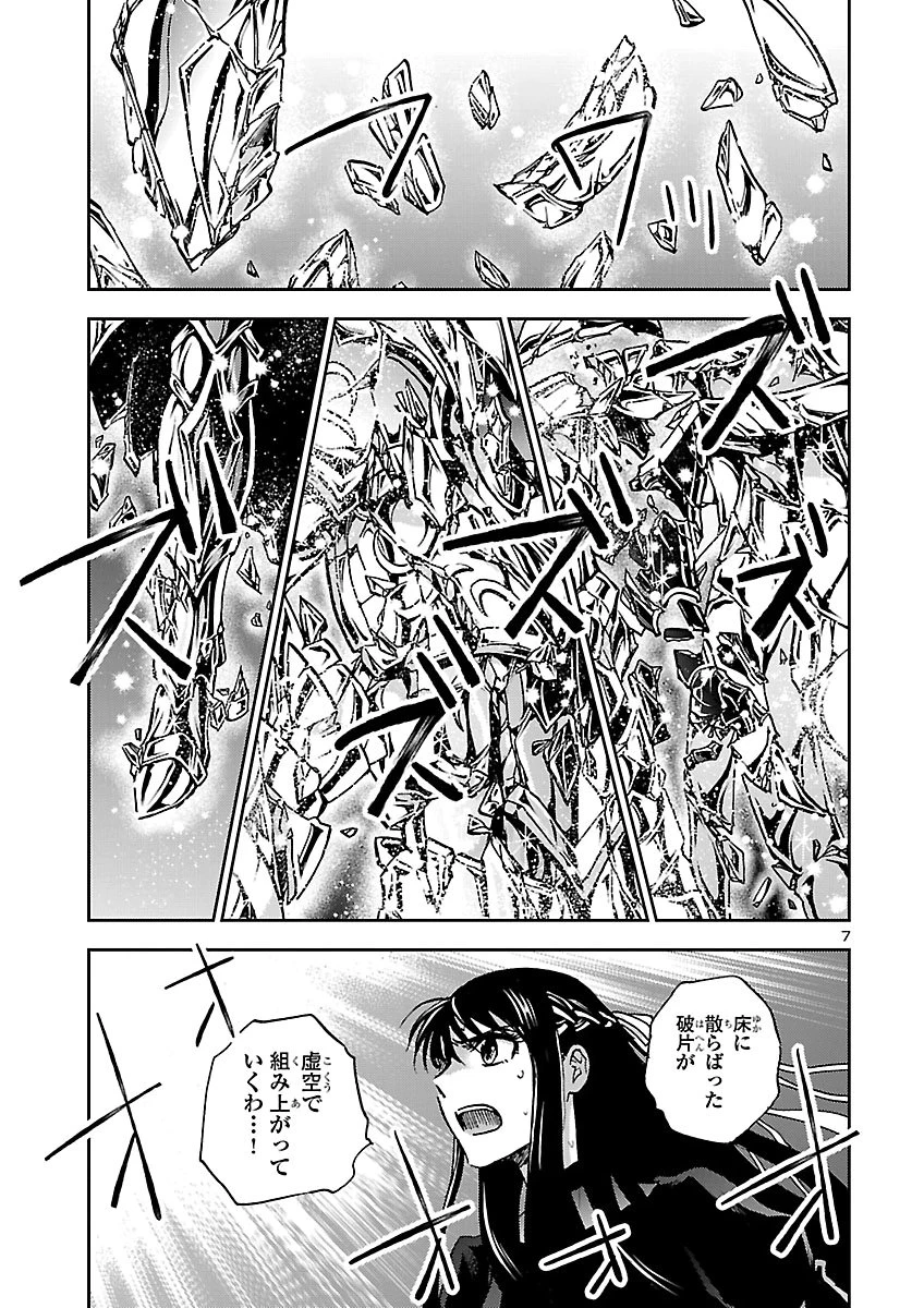 聖闘士星矢・冥王異伝 ダークウィング 第53話 - 7
