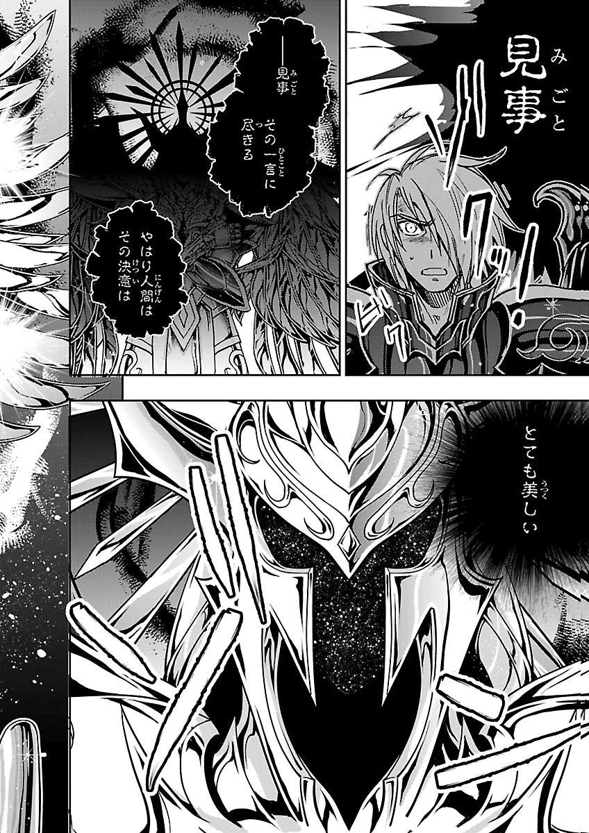 聖闘士星矢・冥王異伝 ダークウィング 第53話 - 8