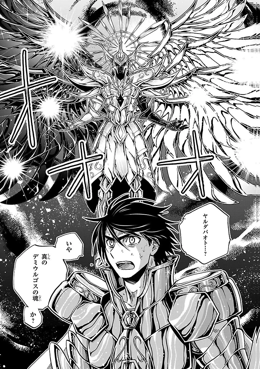 聖闘士星矢・冥王異伝 ダークウィング 第53話 - 9