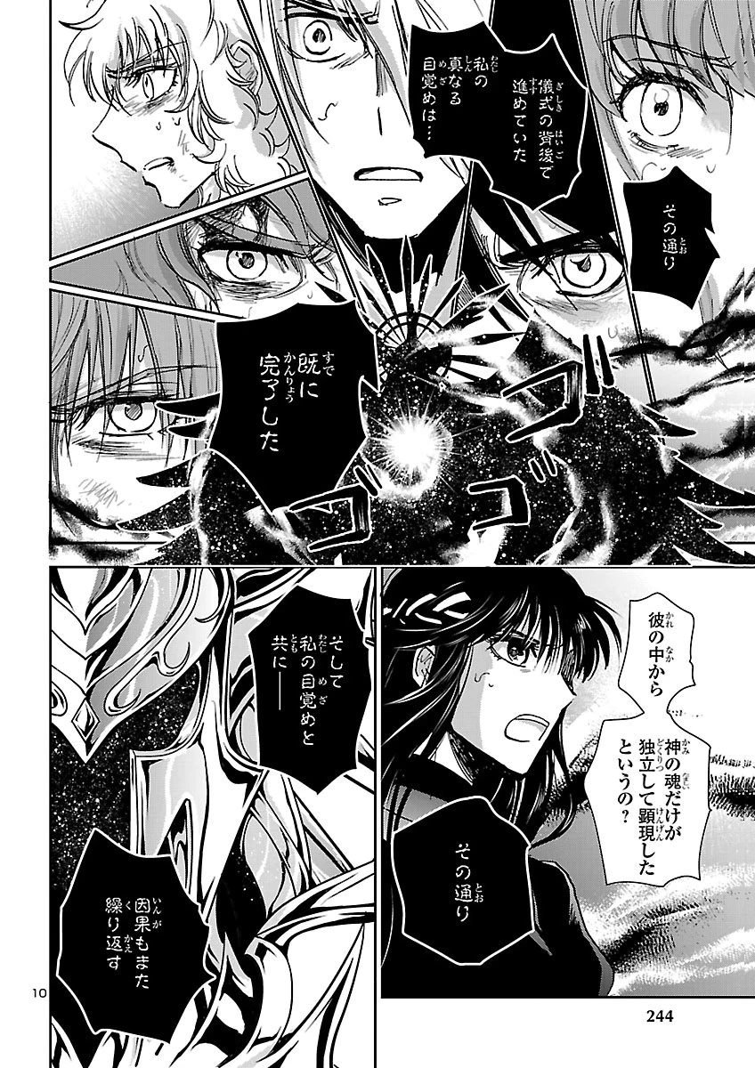 聖闘士星矢・冥王異伝 ダークウィング 第53話 - 10
