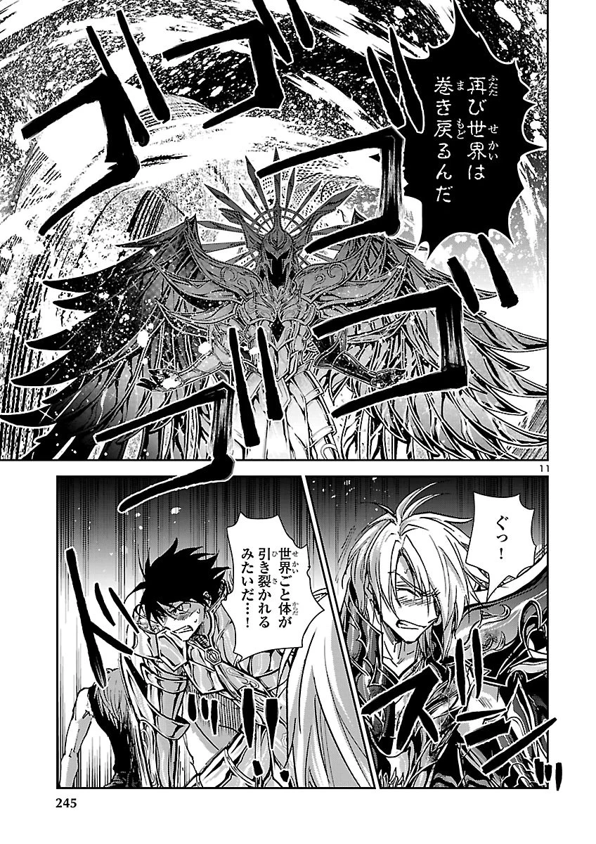 聖闘士星矢・冥王異伝 ダークウィング 第53話 - 11