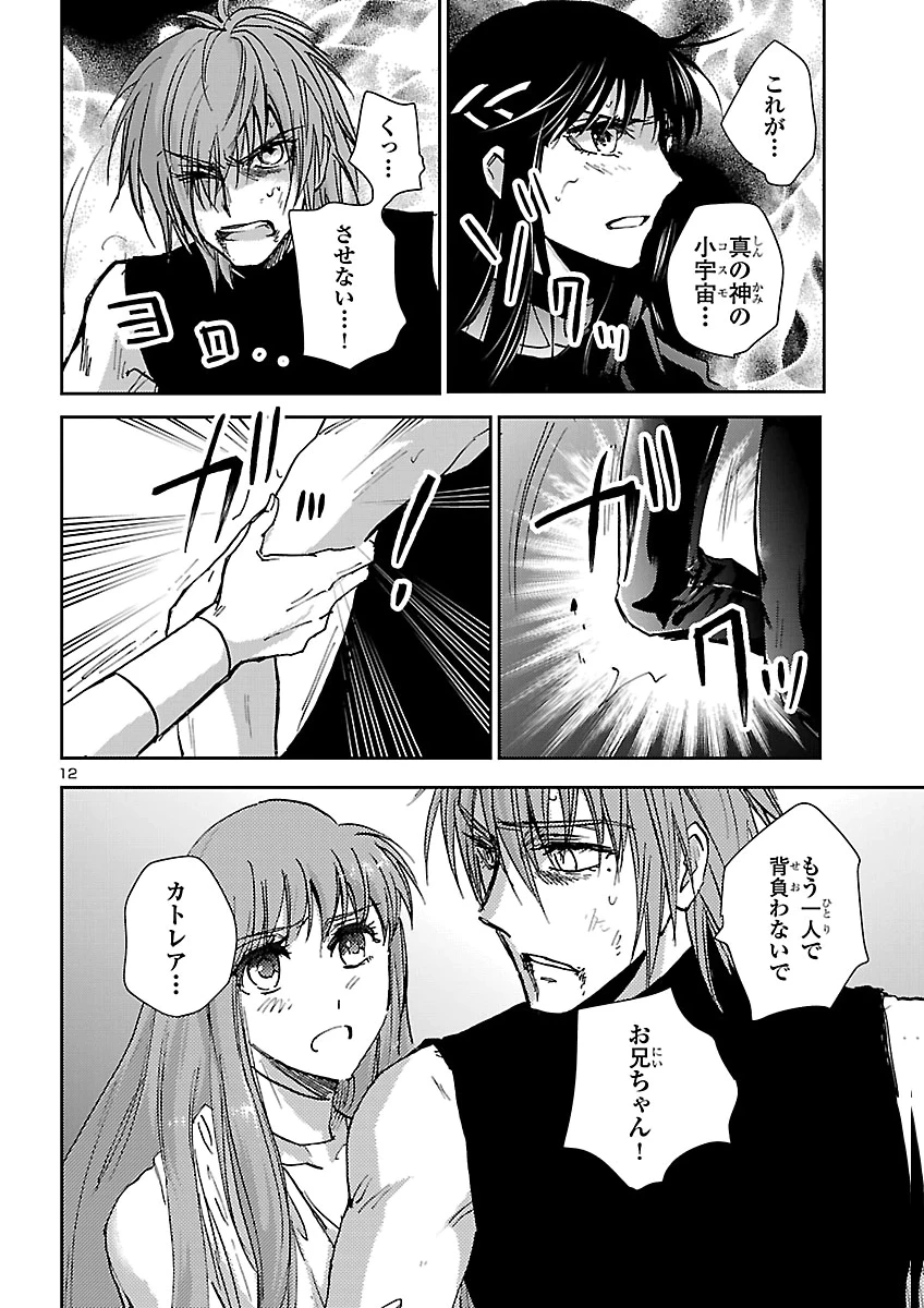 聖闘士星矢・冥王異伝 ダークウィング 第53話 - 12