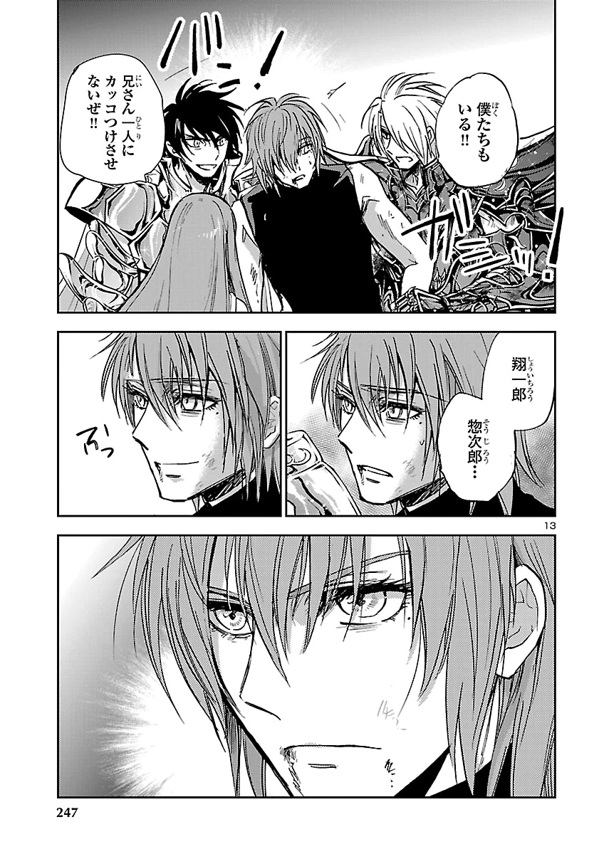 聖闘士星矢・冥王異伝 ダークウィング 第53話 - 13