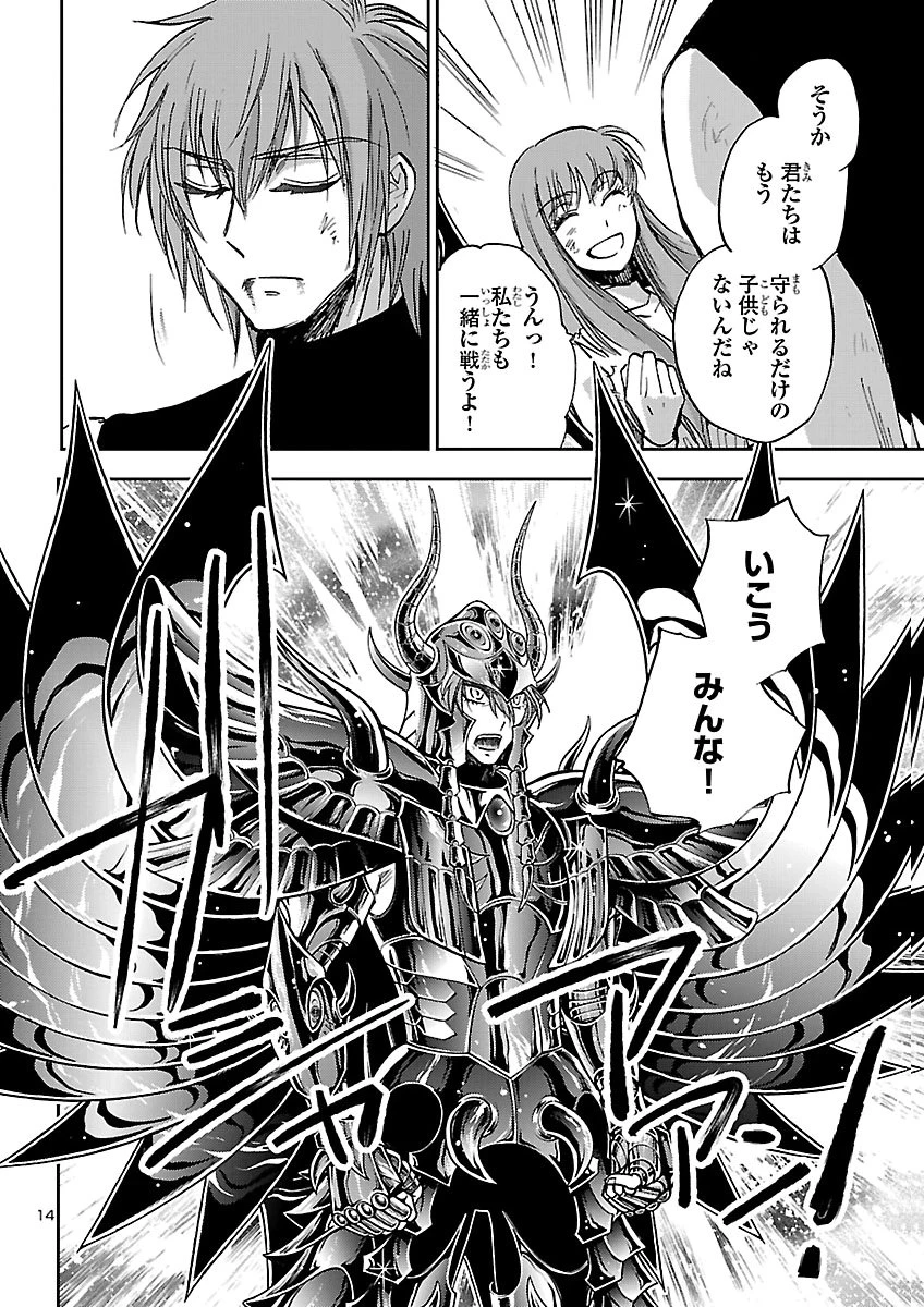 聖闘士星矢・冥王異伝 ダークウィング 第53話 - 14