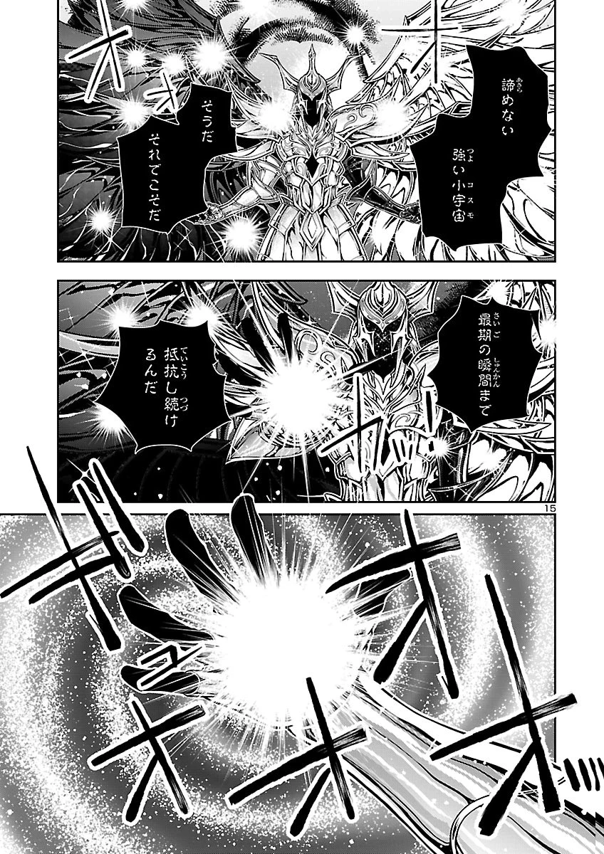 聖闘士星矢・冥王異伝 ダークウィング 第53話 - 15